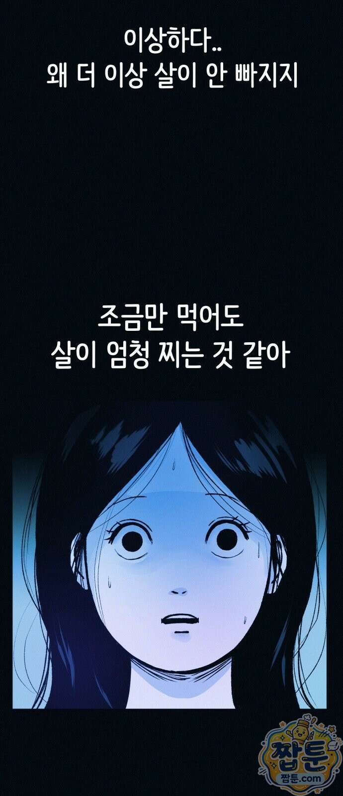 수상한 다이어트 클럽 54화 10