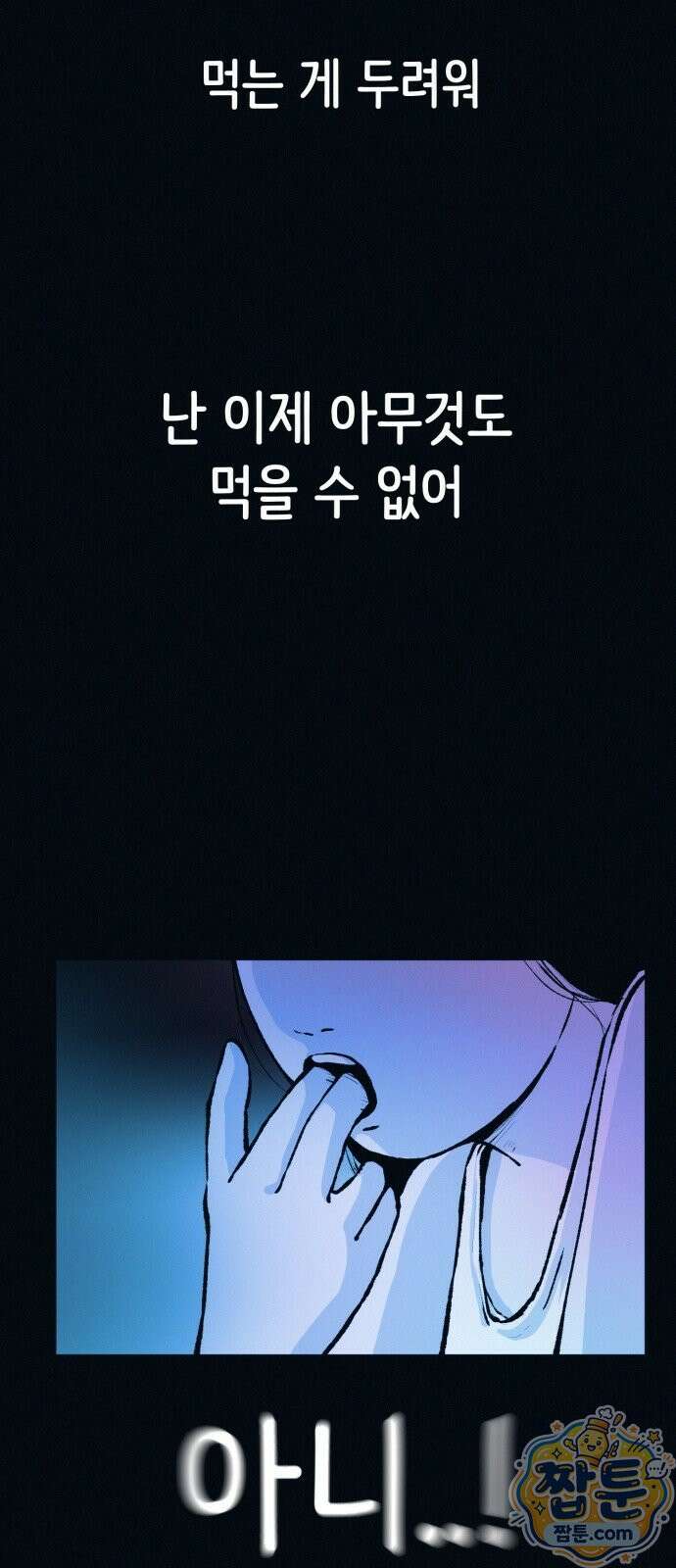 수상한 다이어트 클럽 54화 11