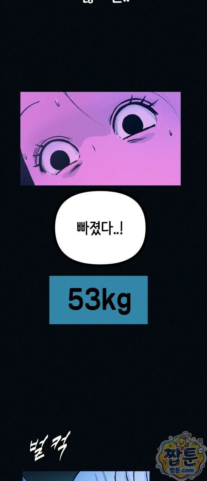 수상한 다이어트 클럽 54화 13