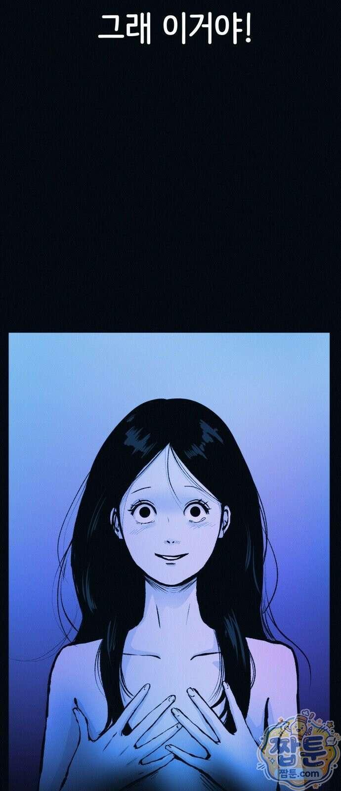 수상한 다이어트 클럽 54화 19