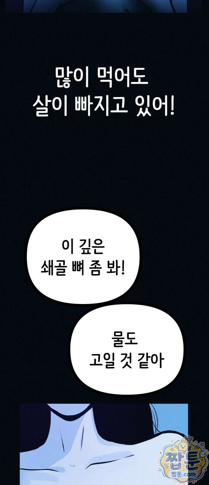 수상한 다이어트 클럽 54화 20