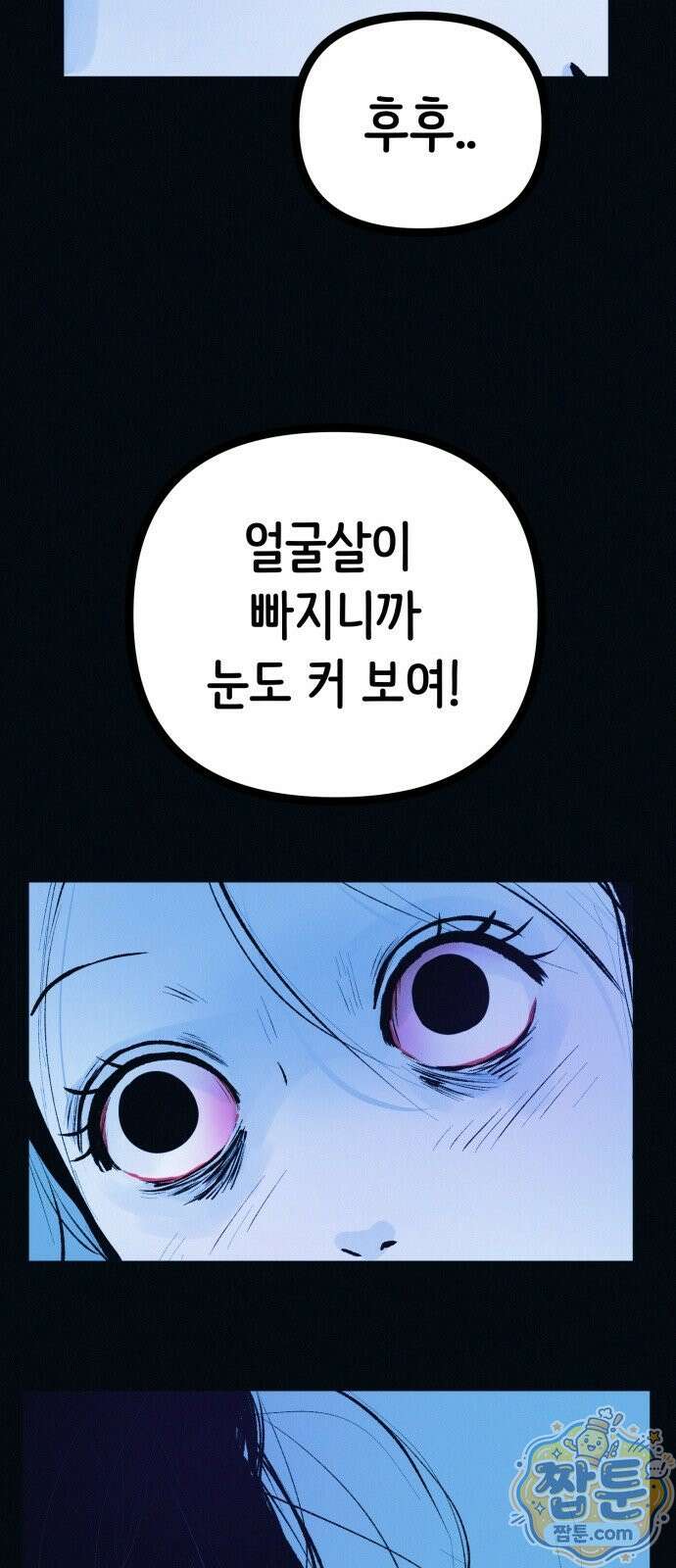 수상한 다이어트 클럽 54화 21
