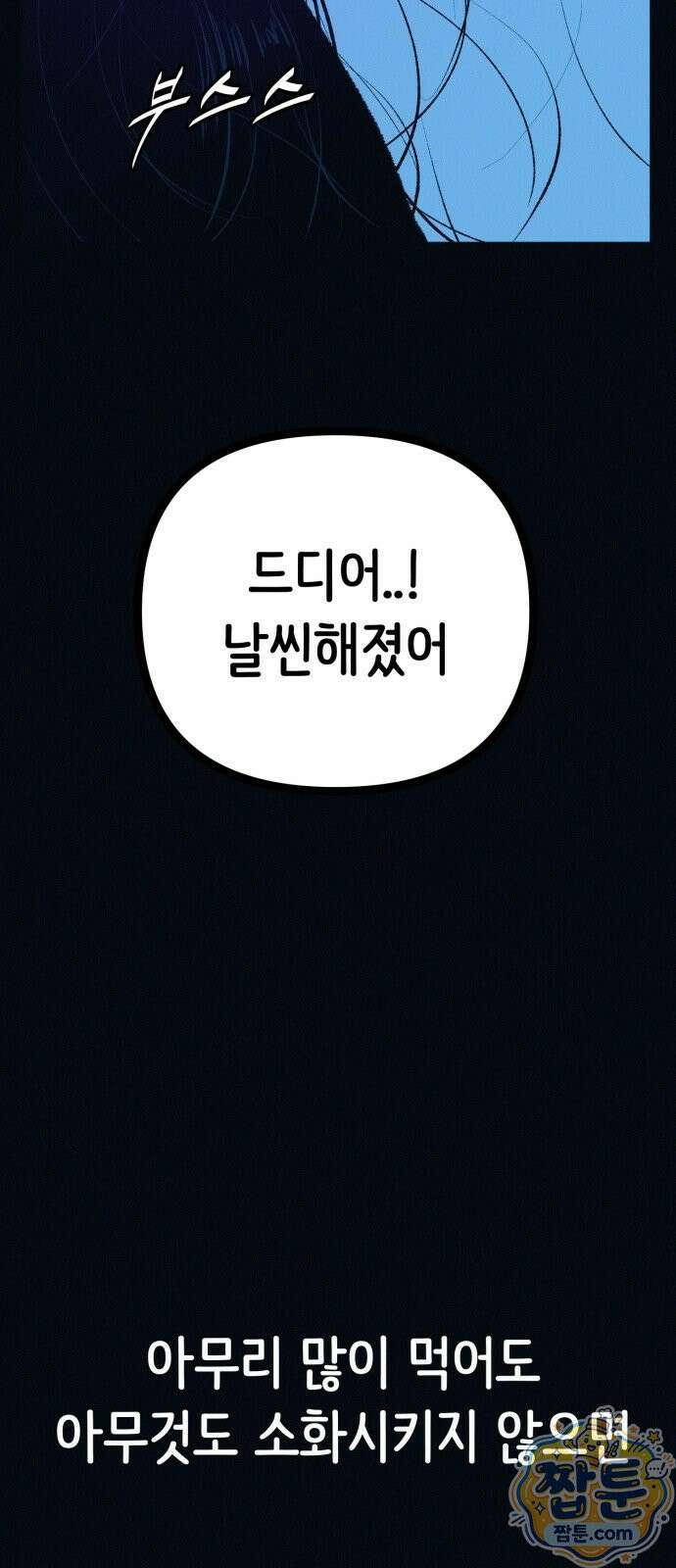 수상한 다이어트 클럽 54화 22