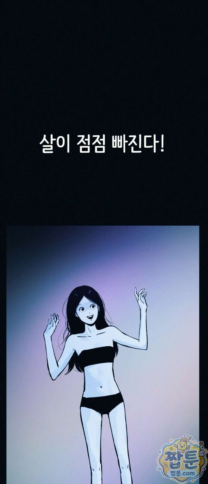 수상한 다이어트 클럽 54화 23