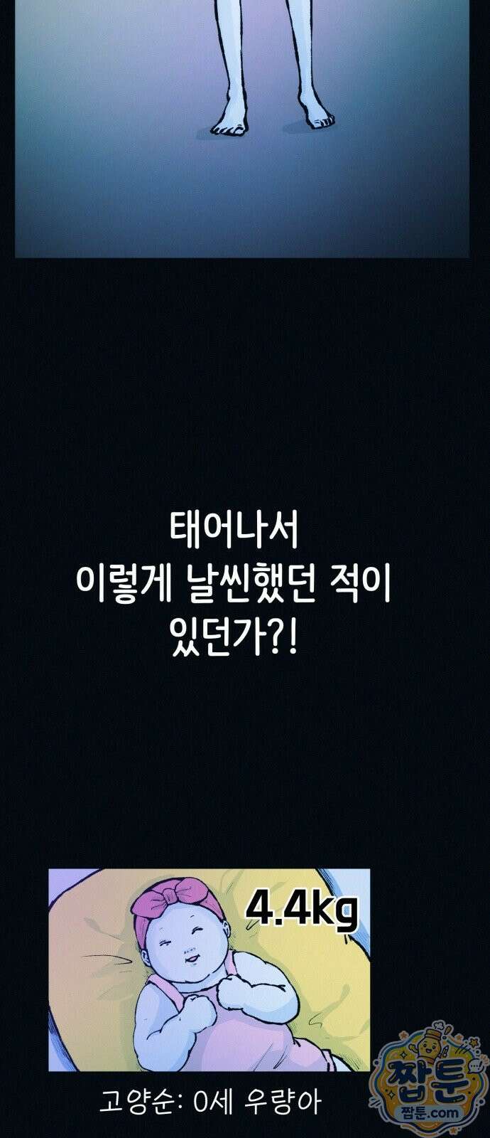 수상한 다이어트 클럽 54화 24