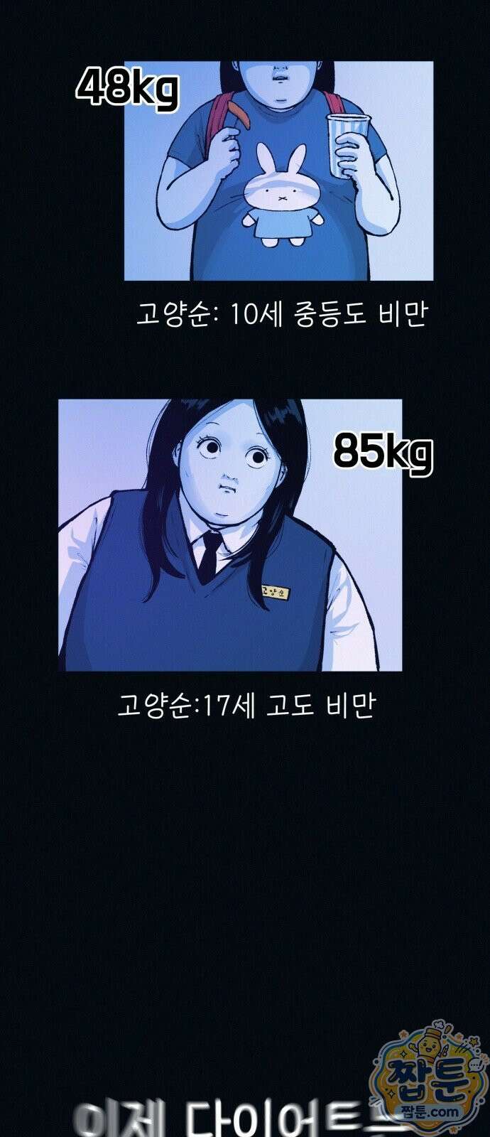 수상한 다이어트 클럽 54화 25