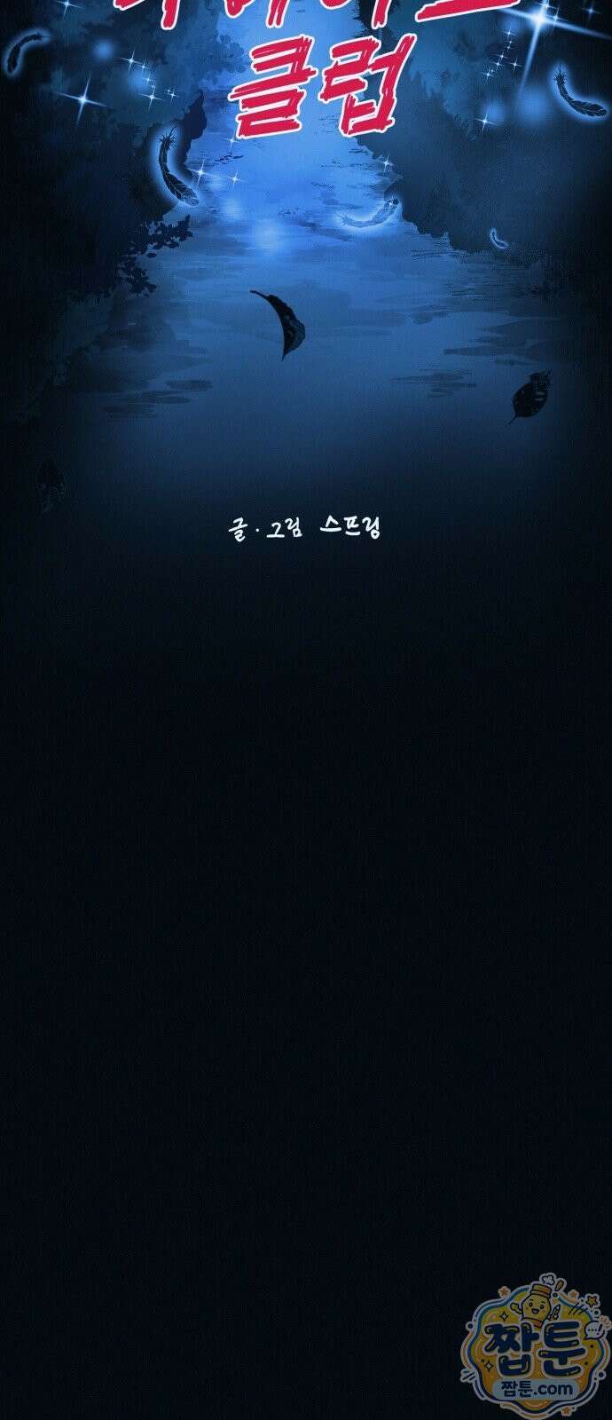 수상한 다이어트 클럽 54화 27