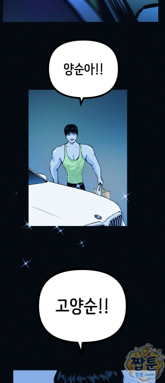 수상한 다이어트 클럽 54화 30