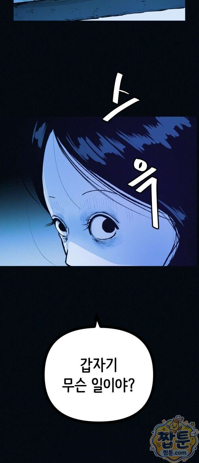 수상한 다이어트 클럽 54화 32