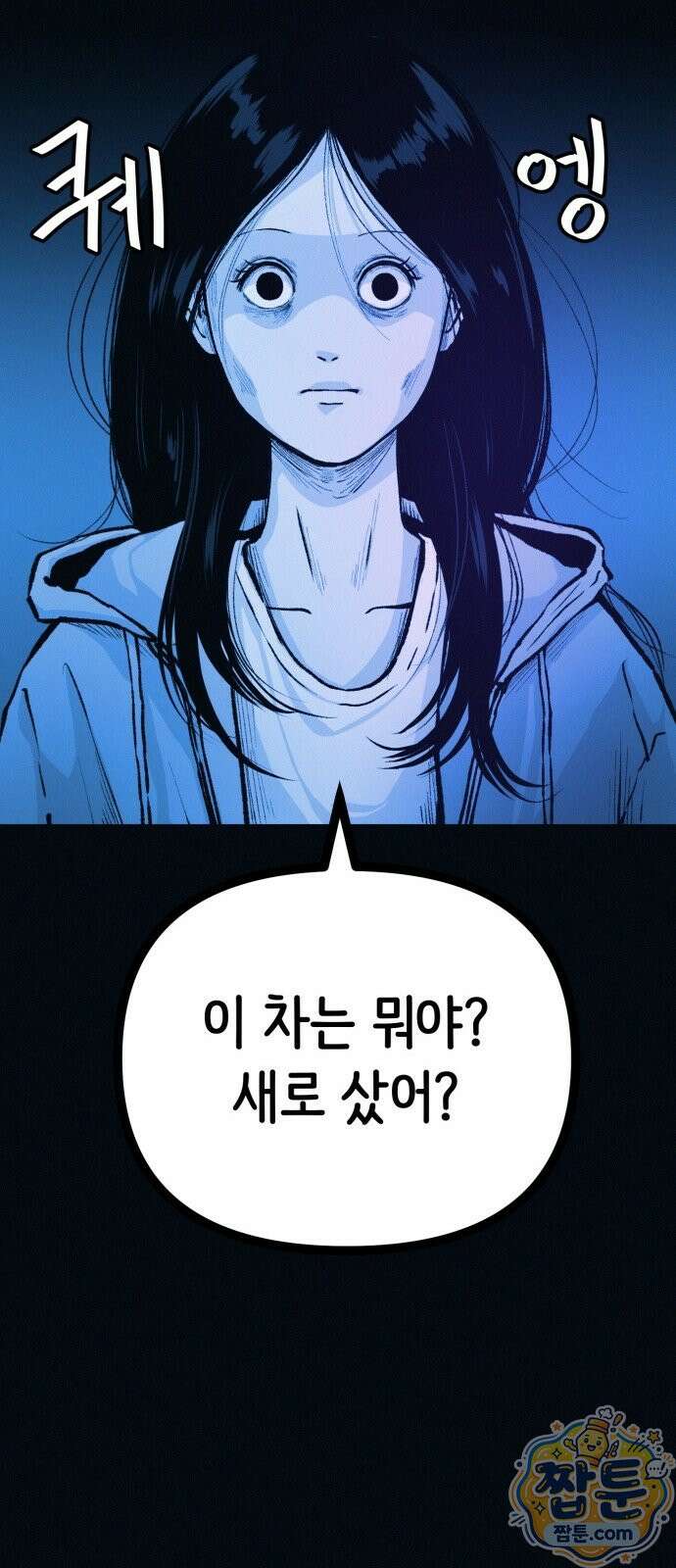 수상한 다이어트 클럽 54화 33