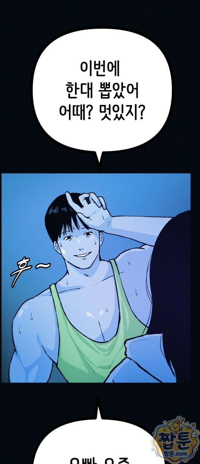 수상한 다이어트 클럽 54화 34