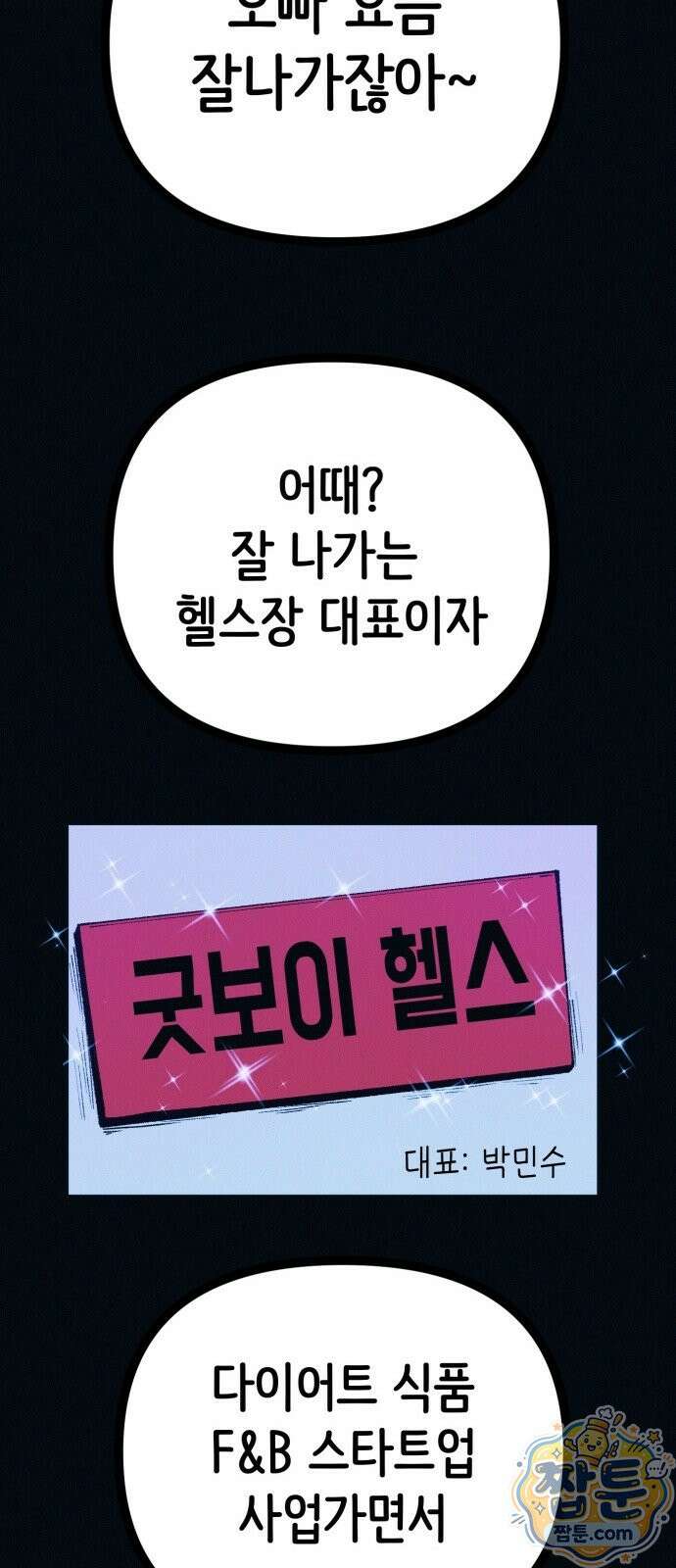 수상한 다이어트 클럽 54화 35