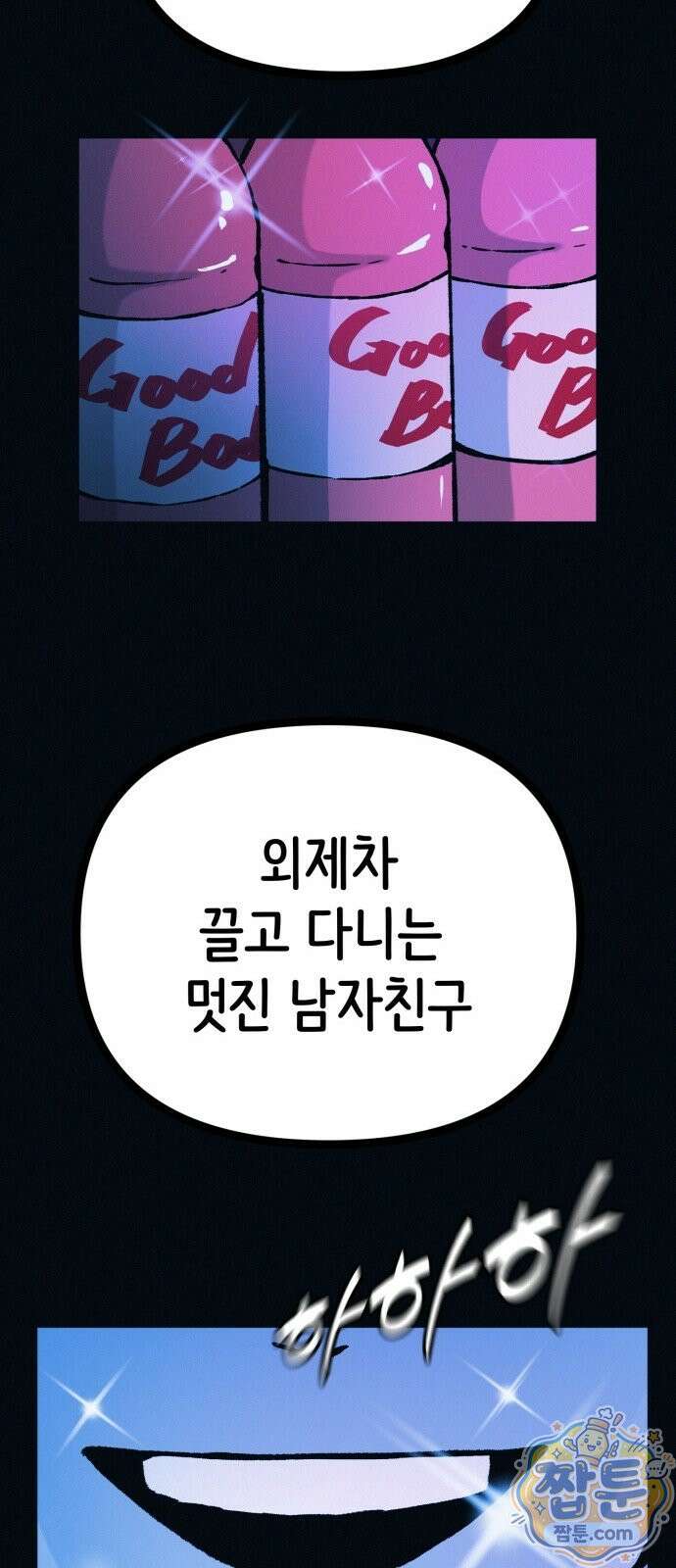수상한 다이어트 클럽 54화 36