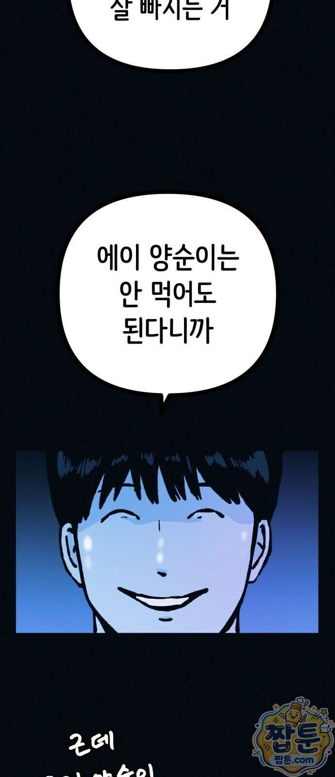 수상한 다이어트 클럽 54화 38