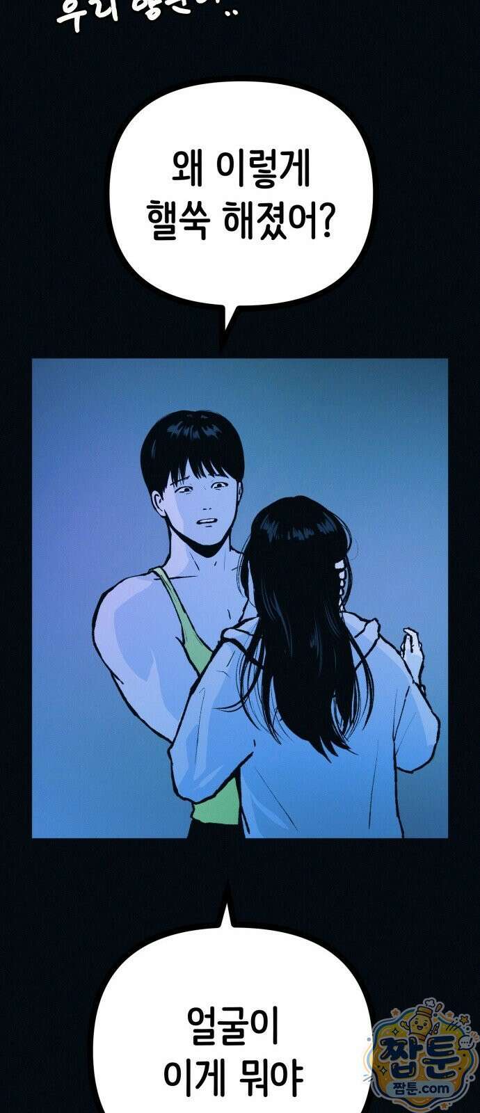수상한 다이어트 클럽 54화 39
