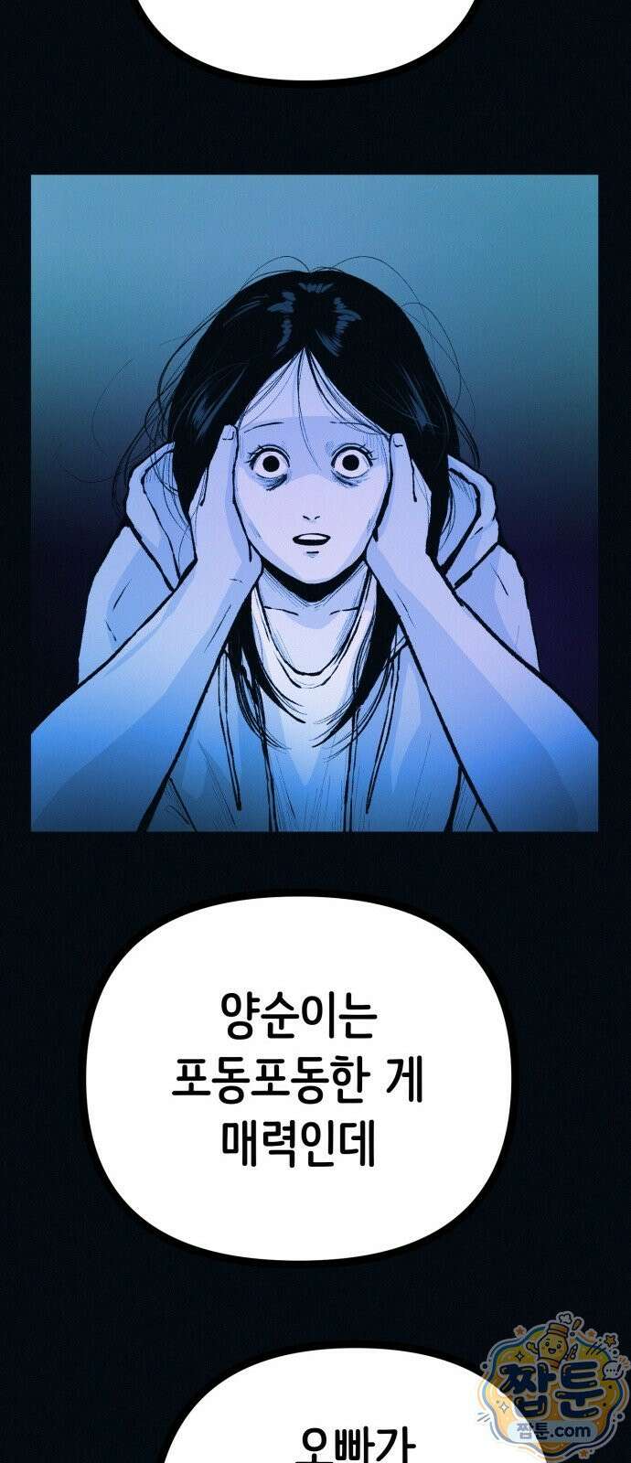 수상한 다이어트 클럽 54화 40