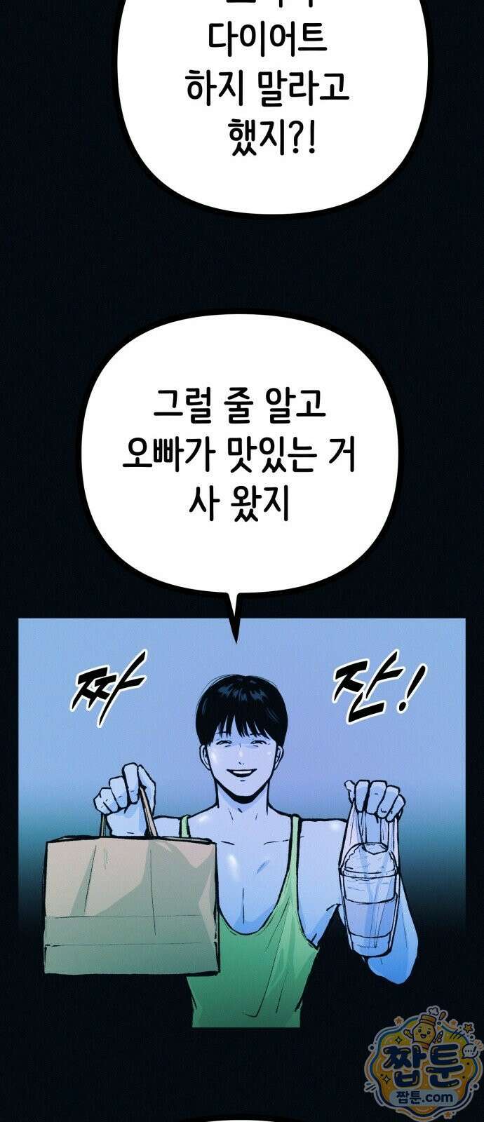 수상한 다이어트 클럽 54화 41
