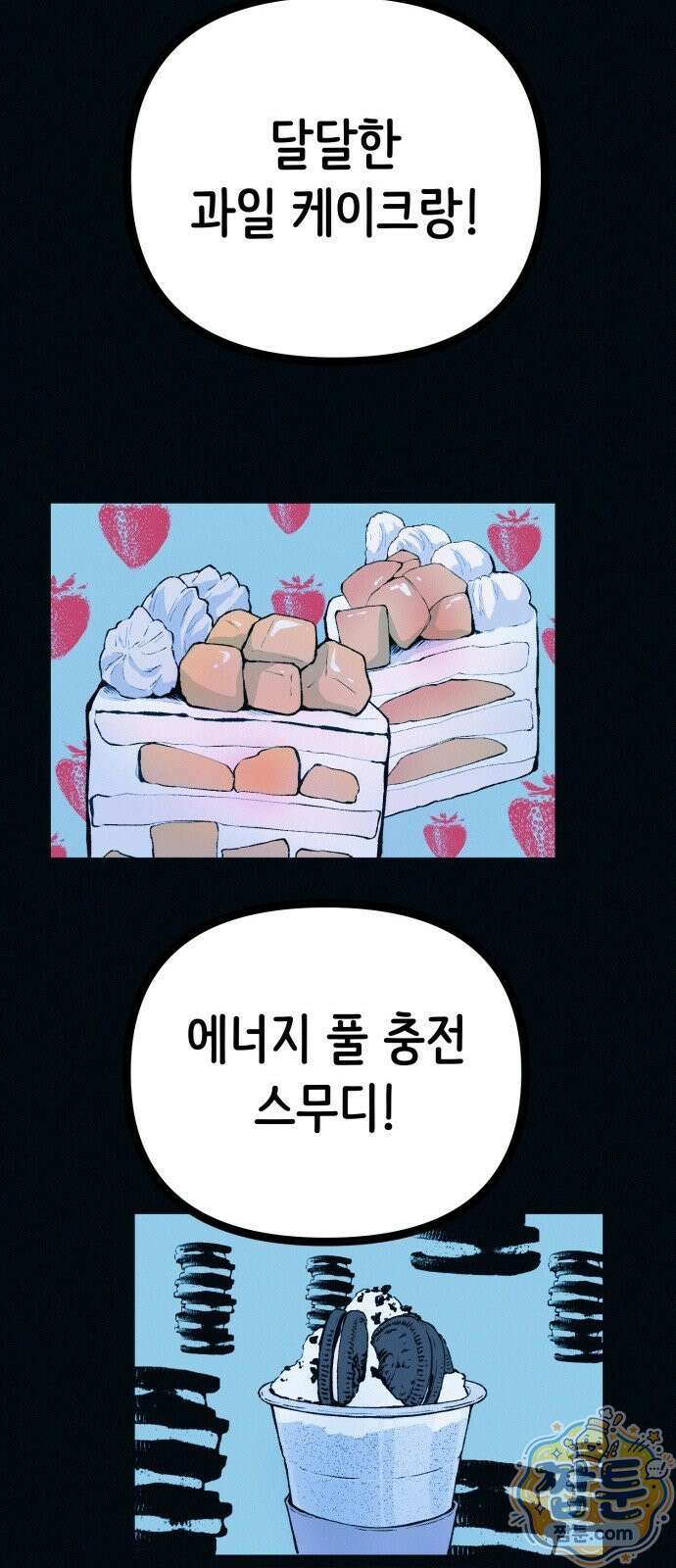 수상한 다이어트 클럽 54화 42