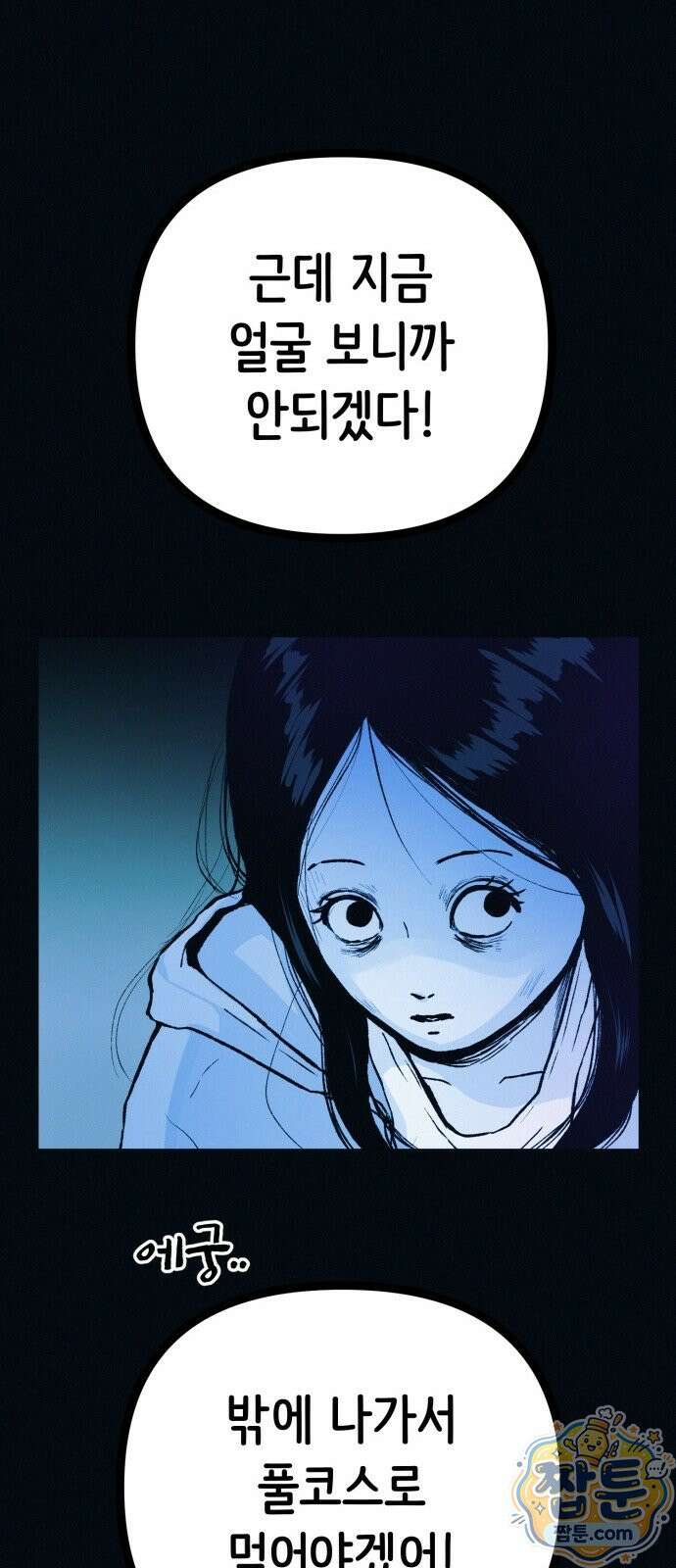 수상한 다이어트 클럽 54화 43