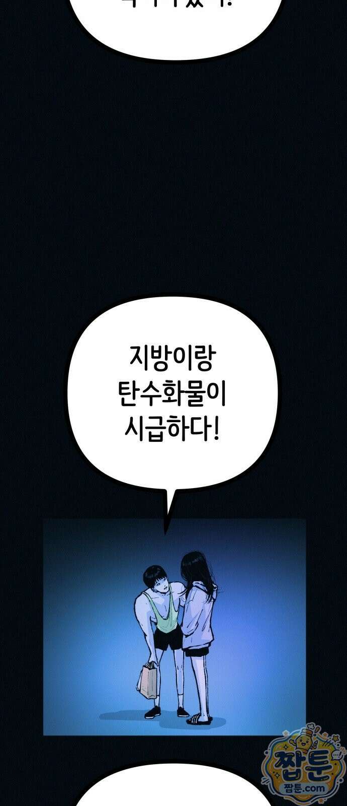 수상한 다이어트 클럽 54화 44