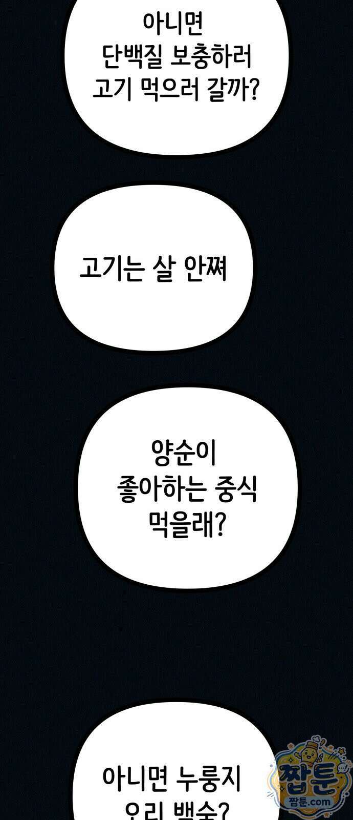 수상한 다이어트 클럽 54화 45