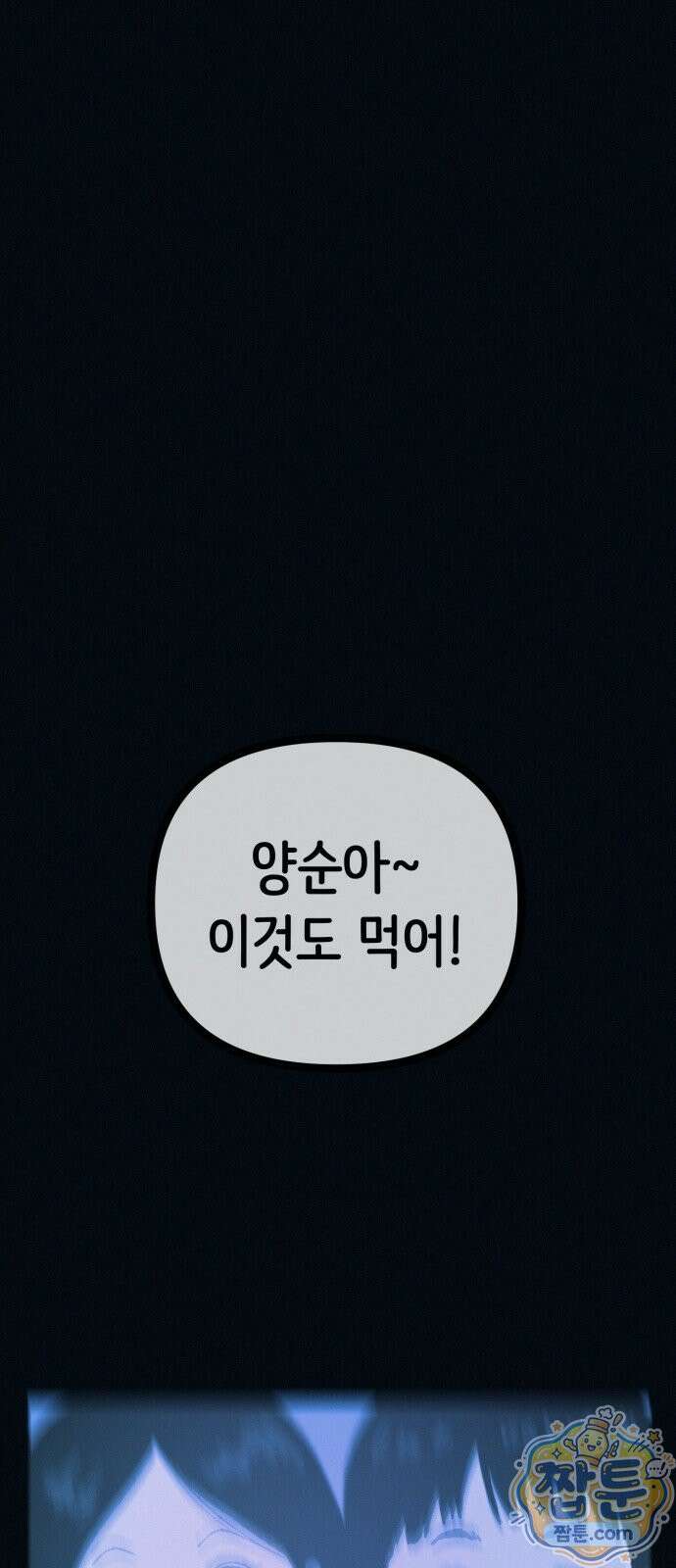 수상한 다이어트 클럽 54화 47