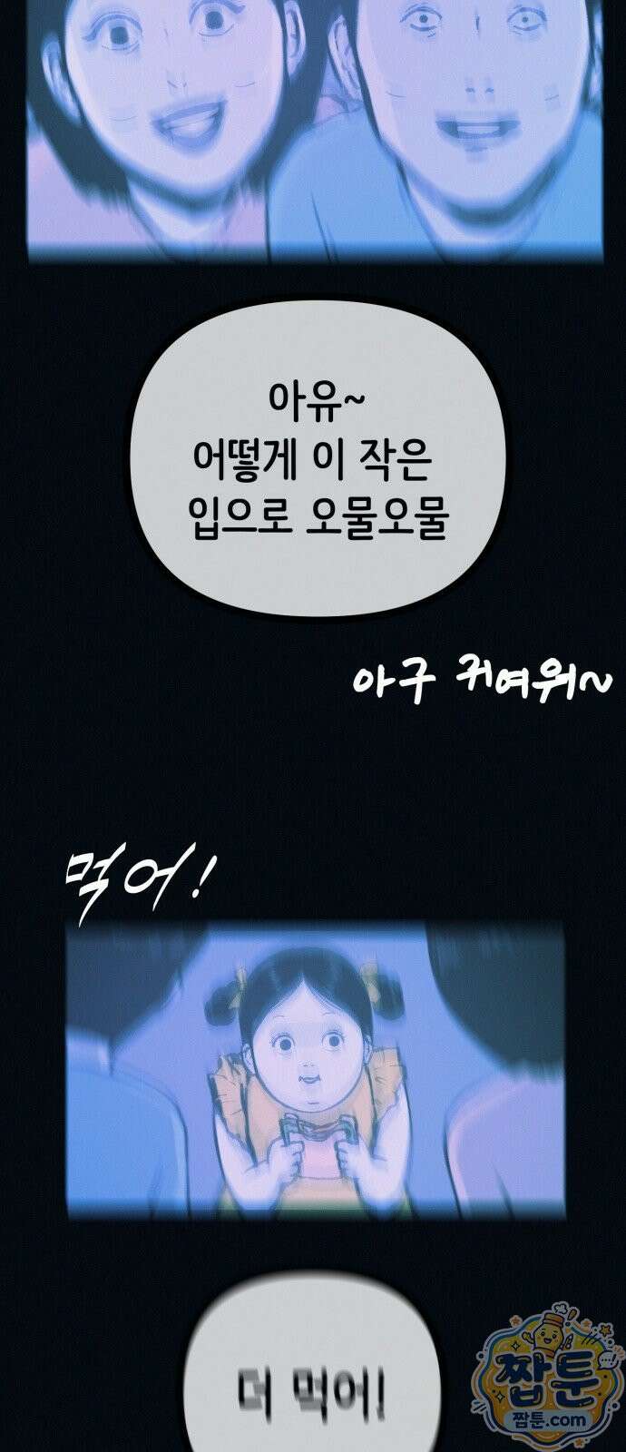 수상한 다이어트 클럽 54화 48