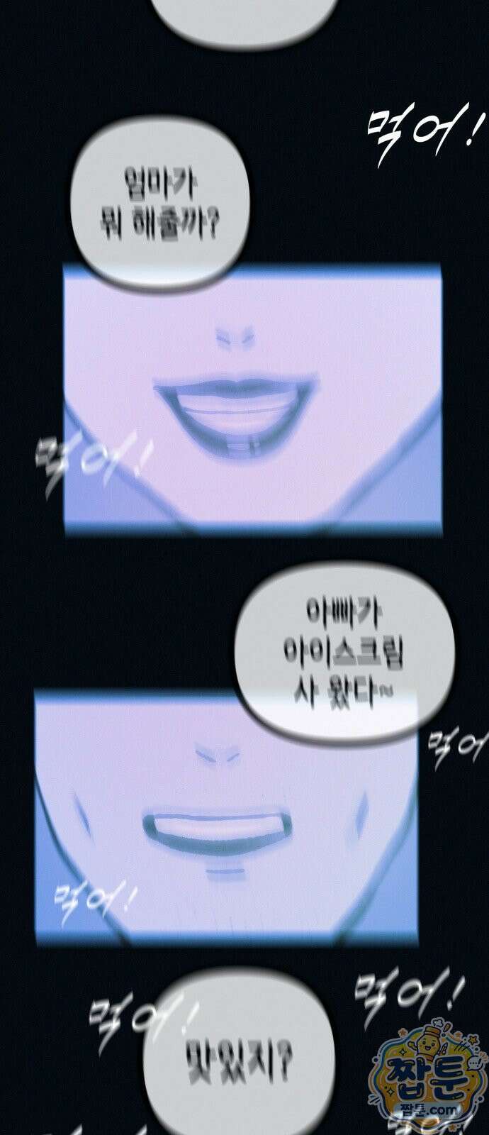 수상한 다이어트 클럽 54화 49