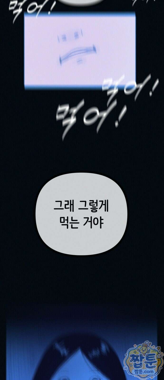 수상한 다이어트 클럽 54화 50