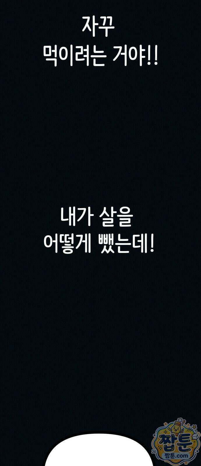 수상한 다이어트 클럽 54화 52