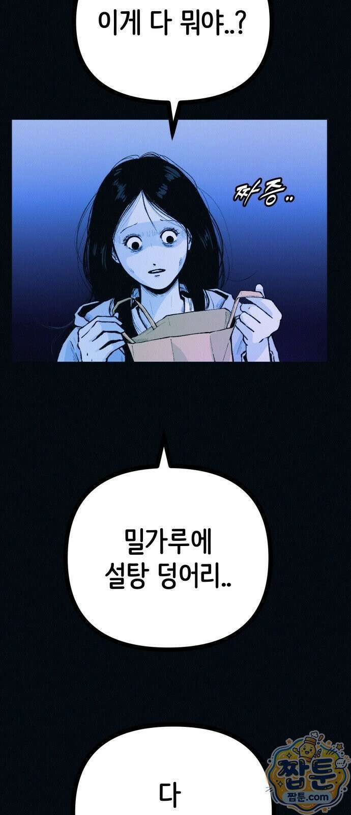 수상한 다이어트 클럽 54화 53