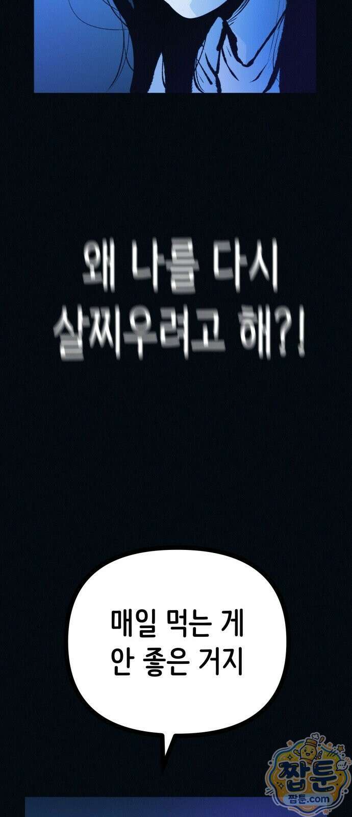 수상한 다이어트 클럽 54화 55