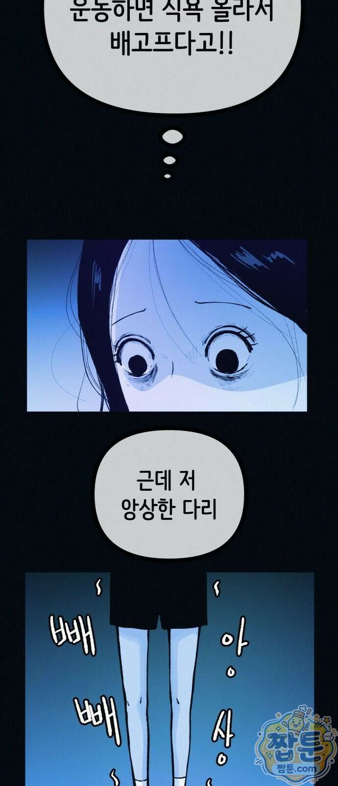 수상한 다이어트 클럽 54화 58