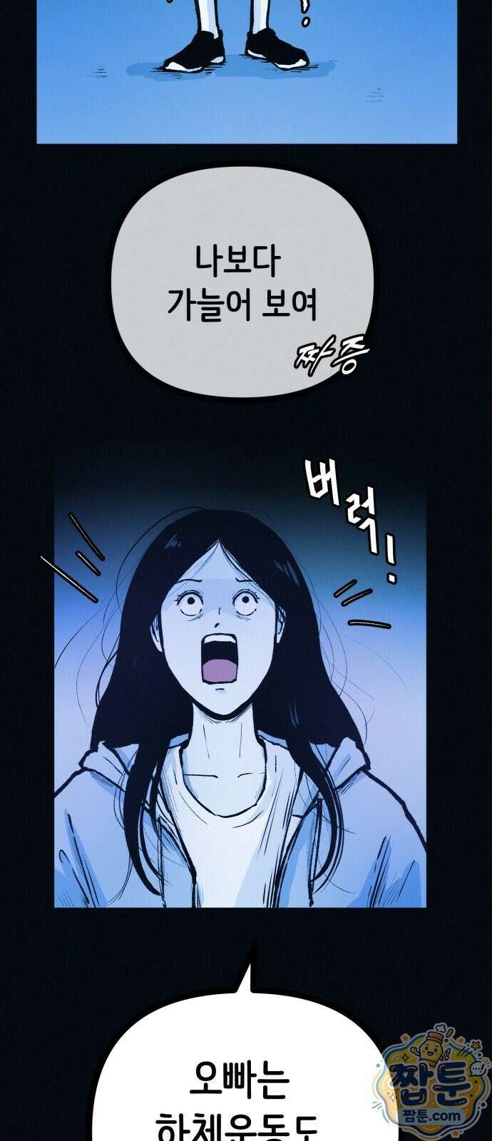 수상한 다이어트 클럽 54화 59