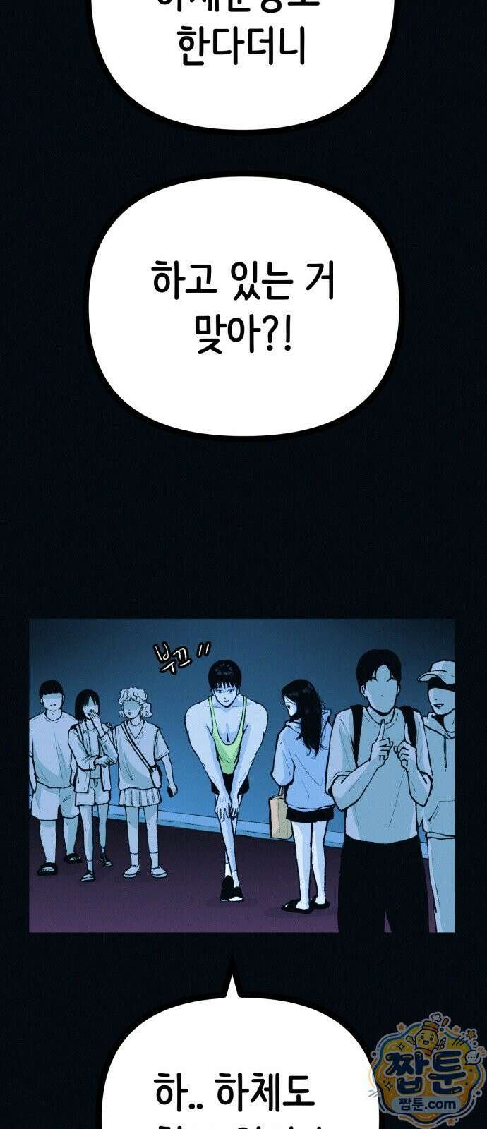 수상한 다이어트 클럽 54화 60