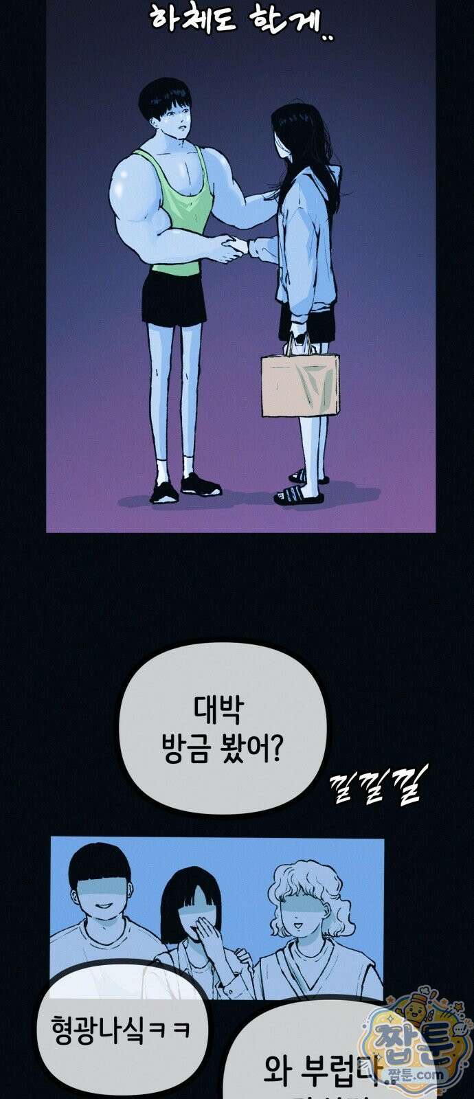 수상한 다이어트 클럽 54화 62