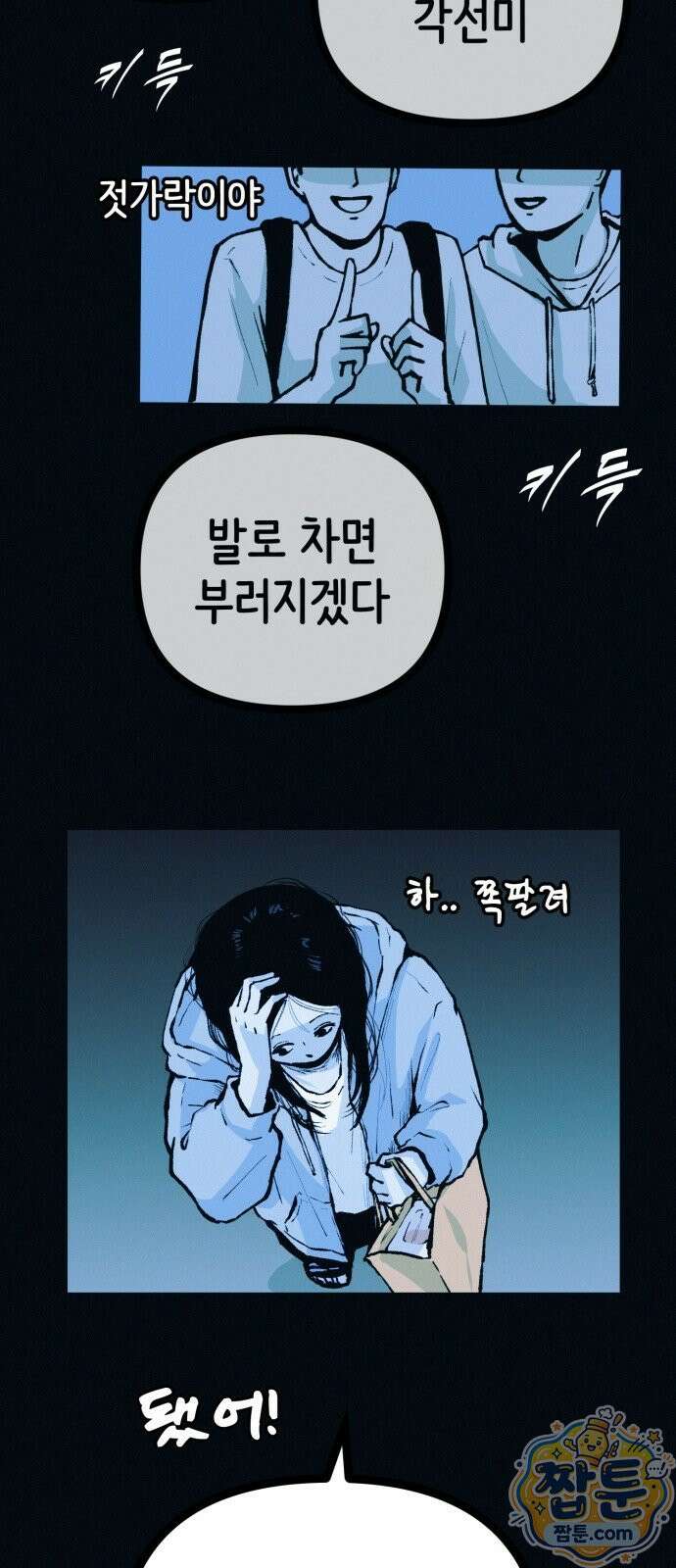 수상한 다이어트 클럽 54화 63