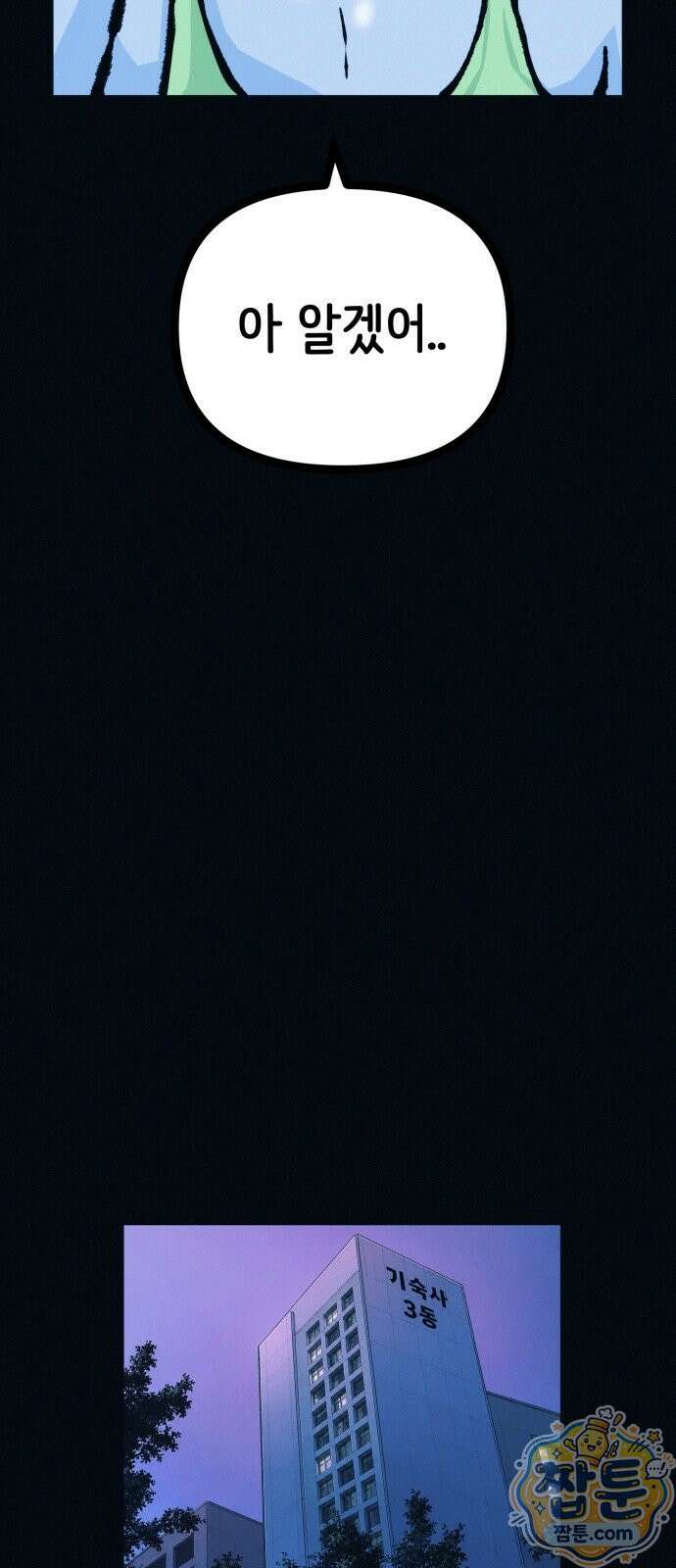 수상한 다이어트 클럽 54화 65