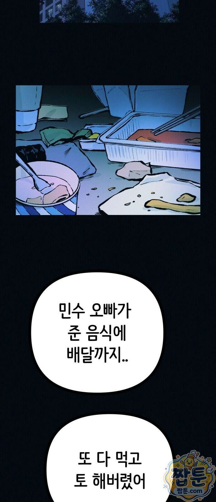 수상한 다이어트 클럽 54화 66