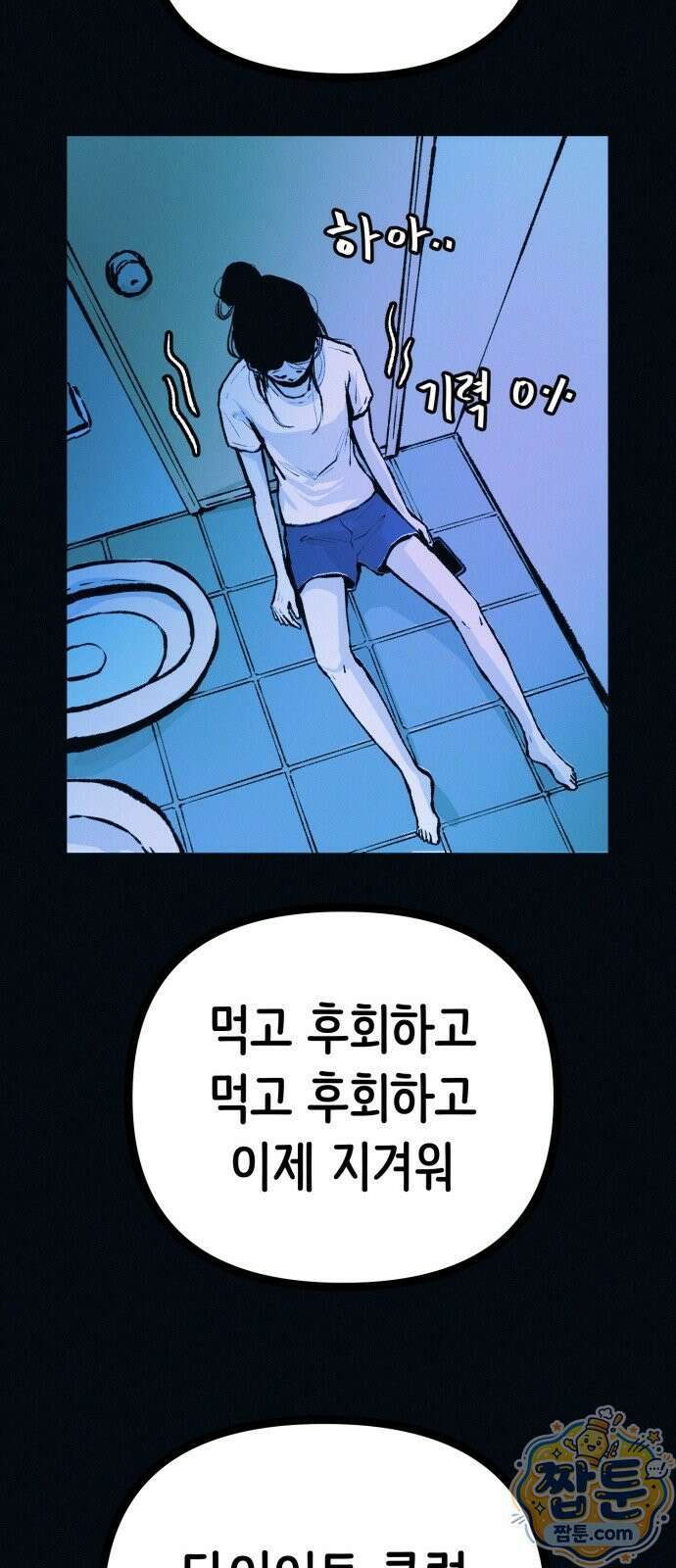수상한 다이어트 클럽 54화 67