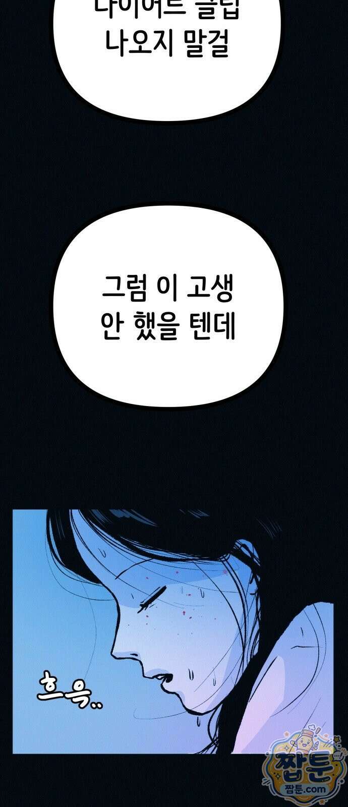 수상한 다이어트 클럽 54화 68