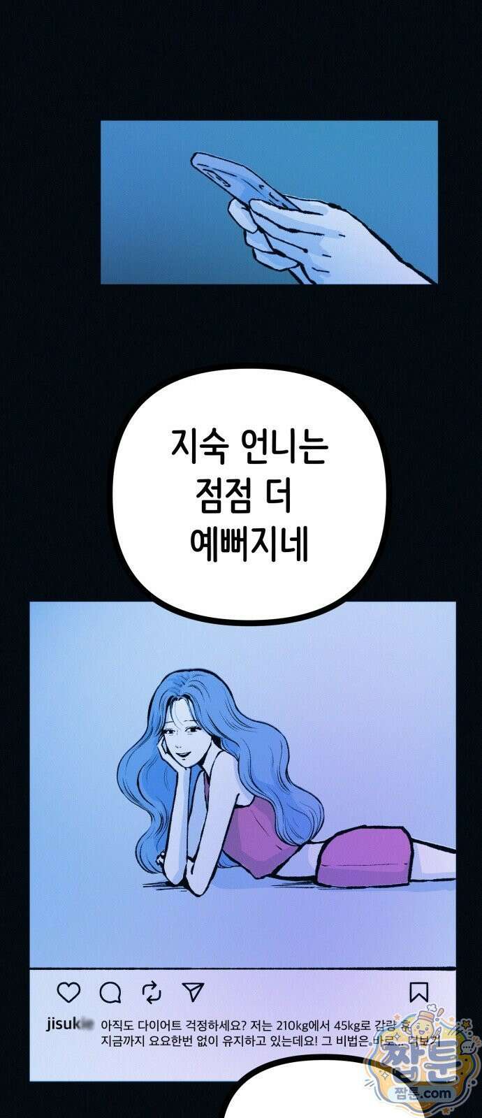 수상한 다이어트 클럽 54화 69