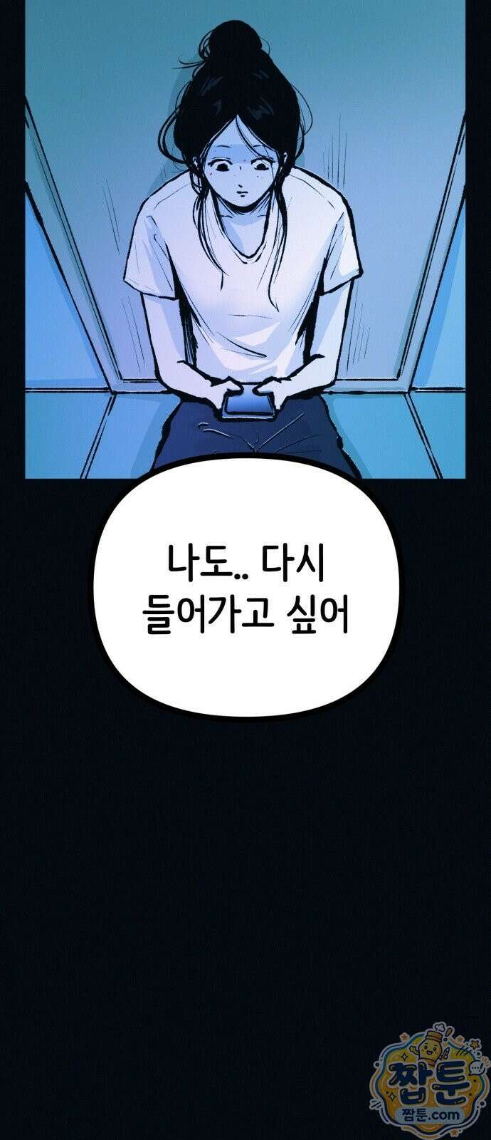 수상한 다이어트 클럽 54화 71