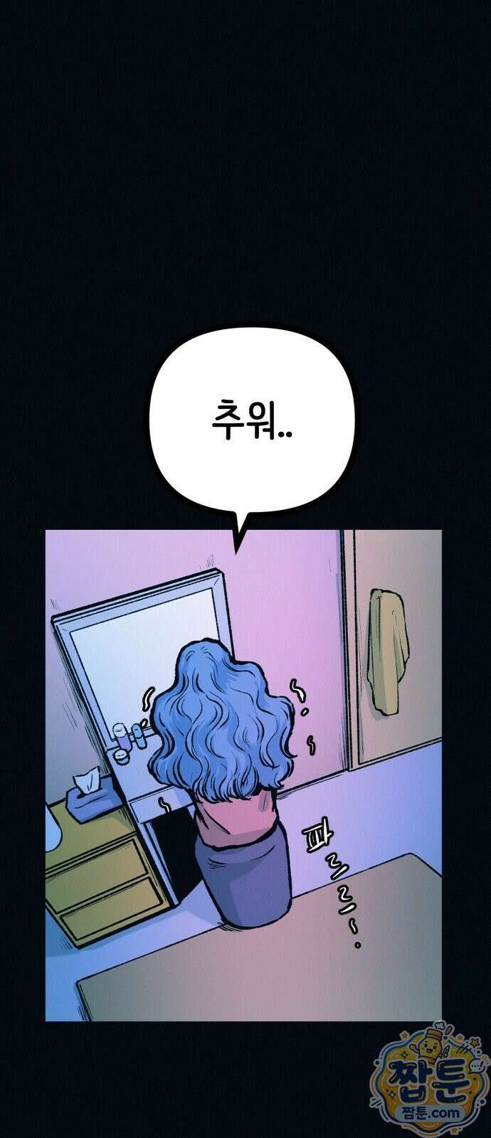 수상한 다이어트 클럽 54화 72