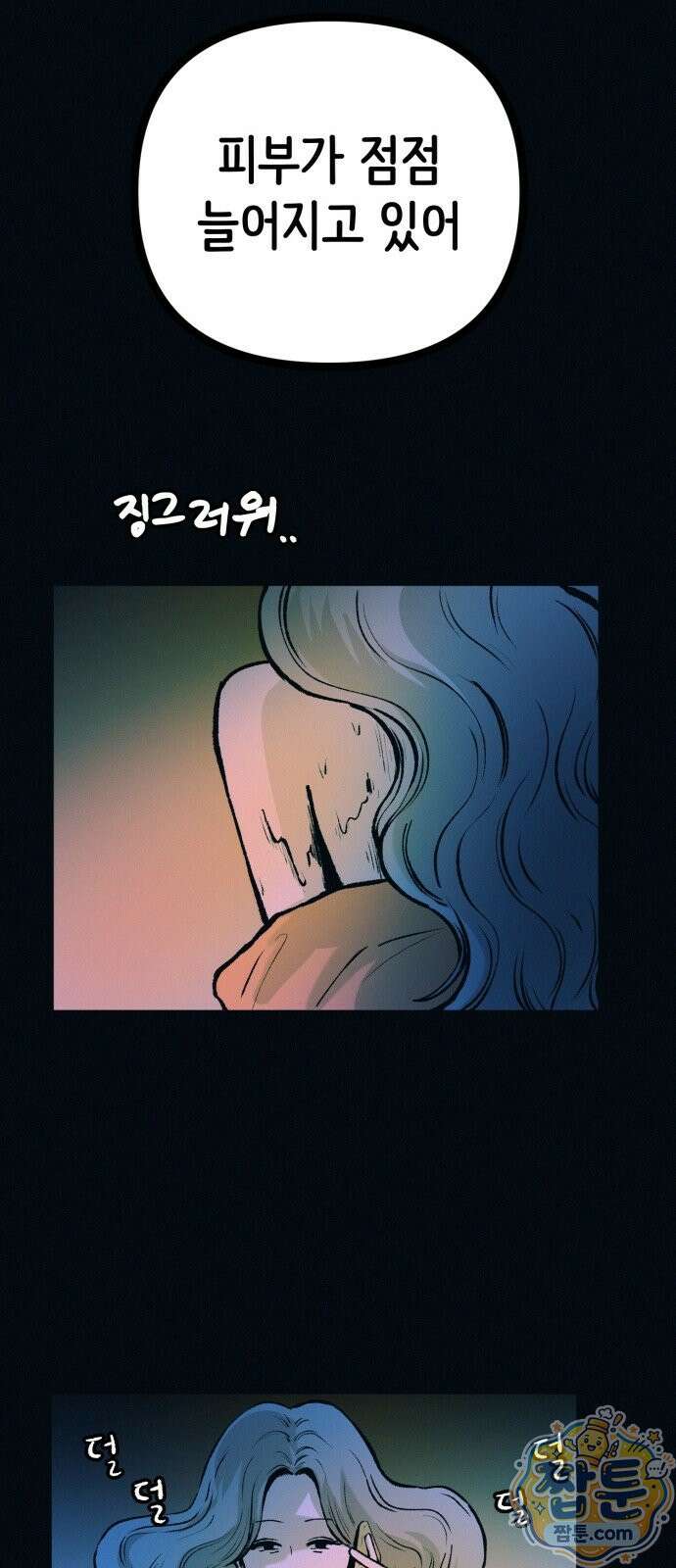 수상한 다이어트 클럽 54화 73