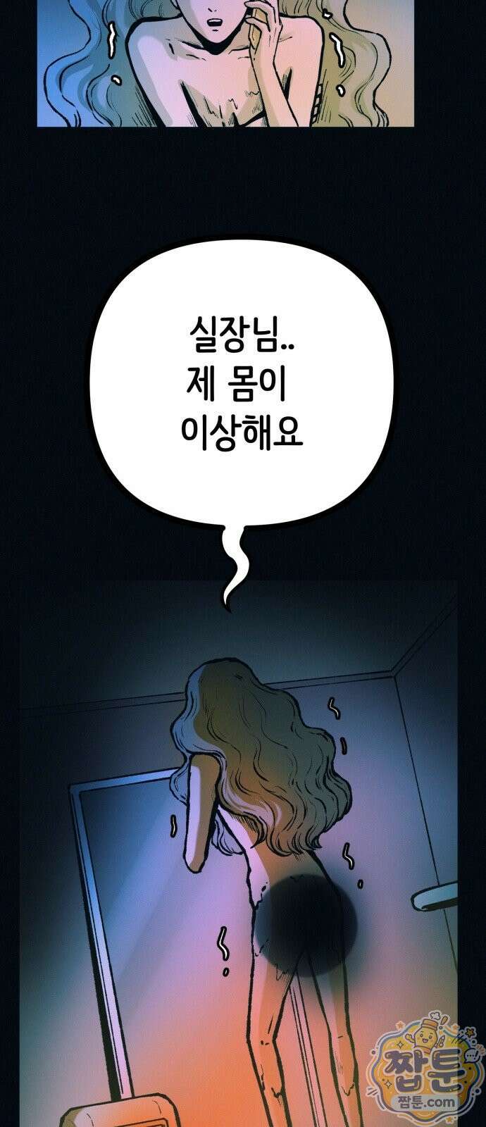 수상한 다이어트 클럽 54화 74