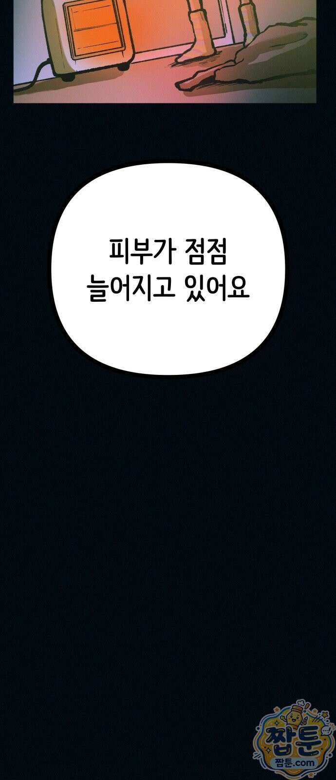 수상한 다이어트 클럽 54화 75