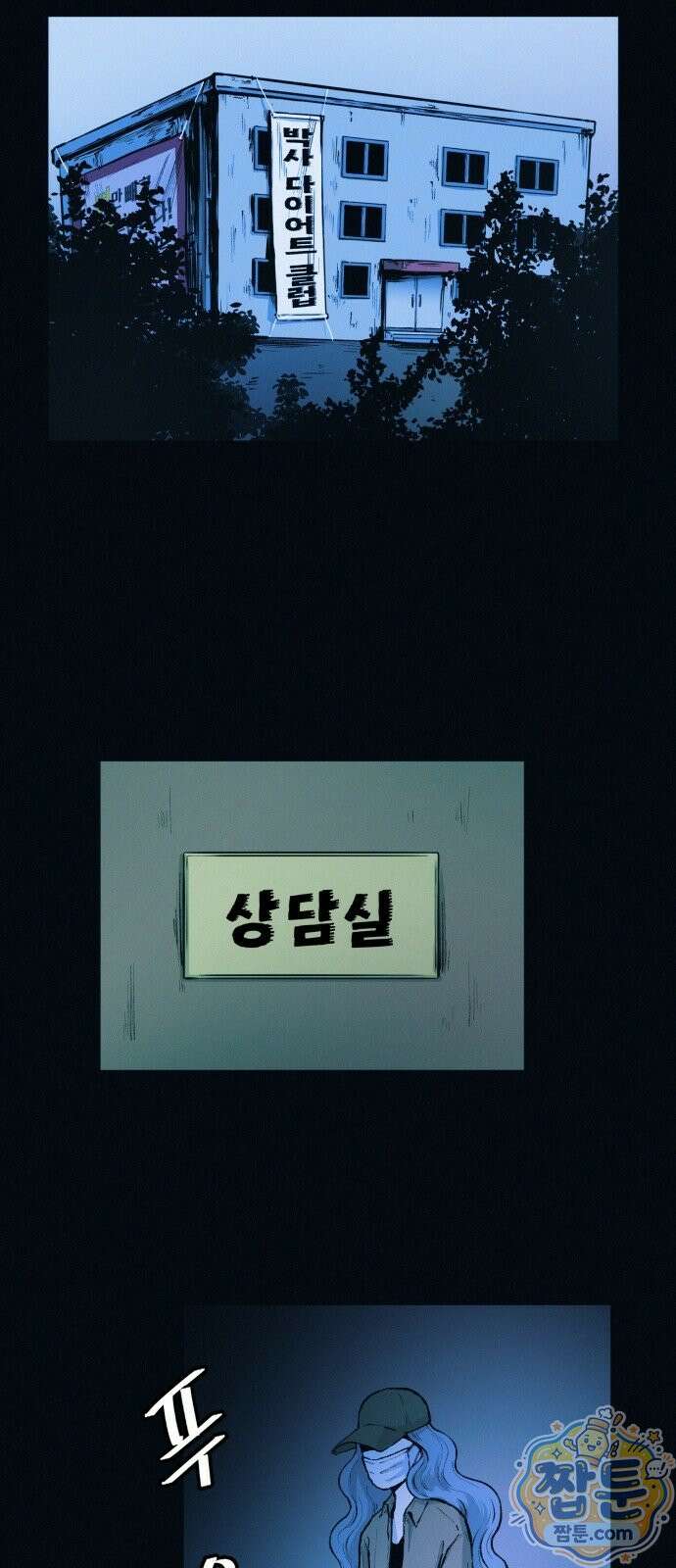 수상한 다이어트 클럽 54화 76