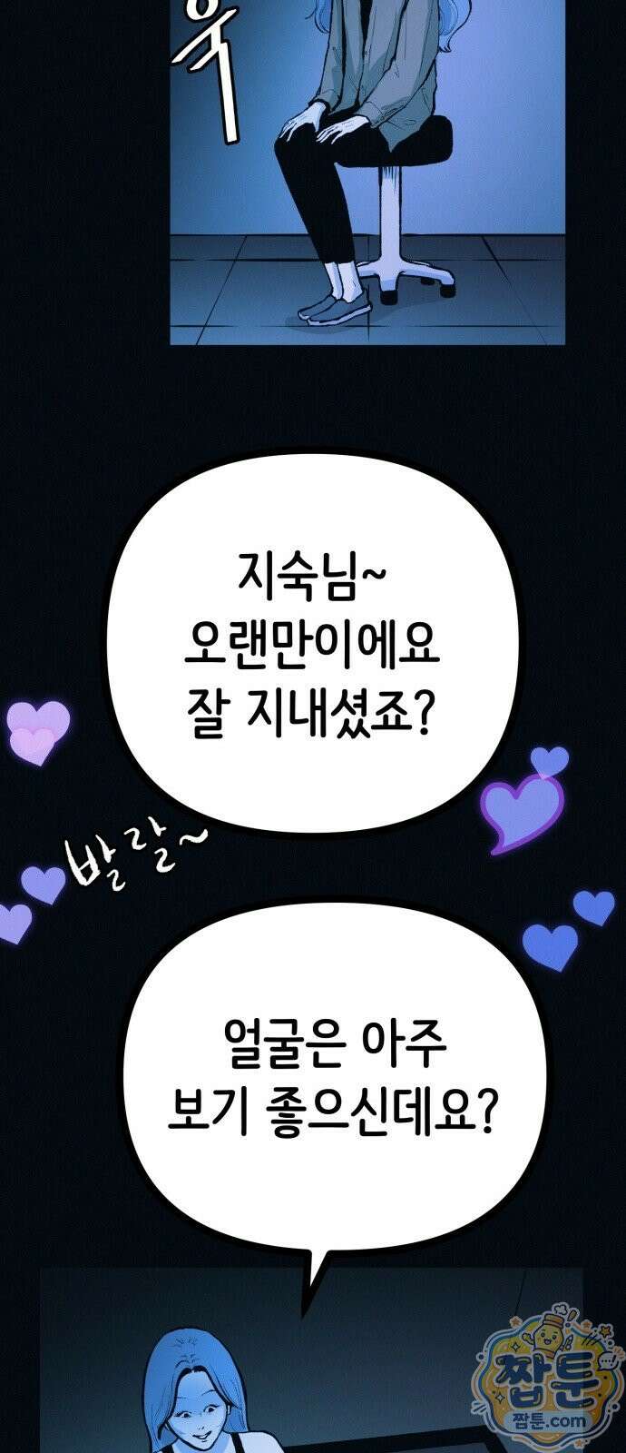수상한 다이어트 클럽 54화 77