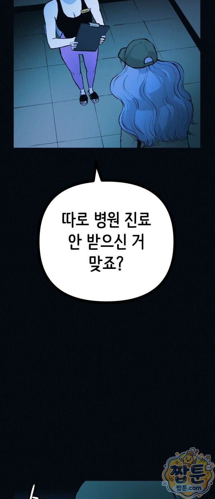 수상한 다이어트 클럽 54화 78